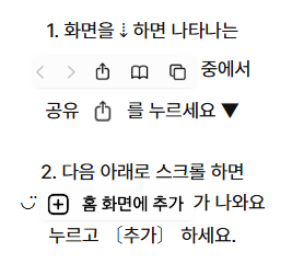 홈 화면에 추가하는 방법